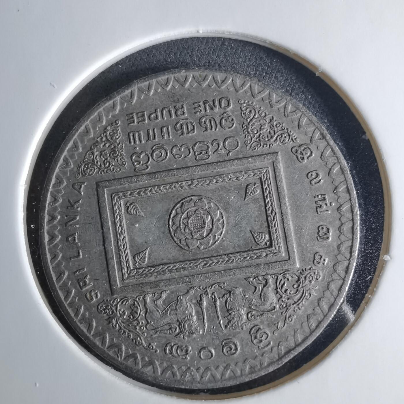 沼泽如烟--第1039场 斯里兰卡1992年1卢比纪念币