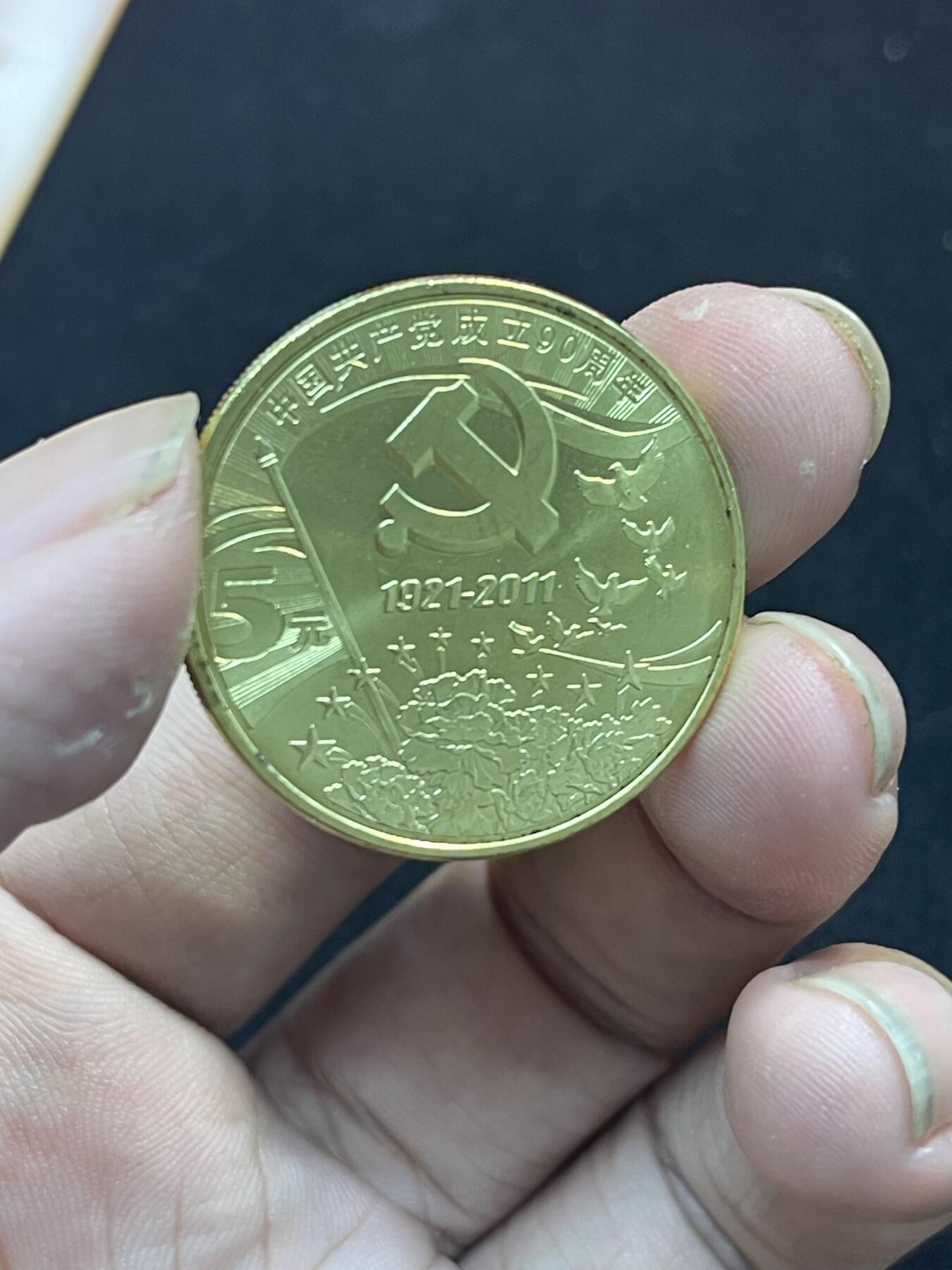 限时免佣！春季钱币邮票杂项专场拍卖-第二期 建党90周年纪念币 康银阁封装 3#