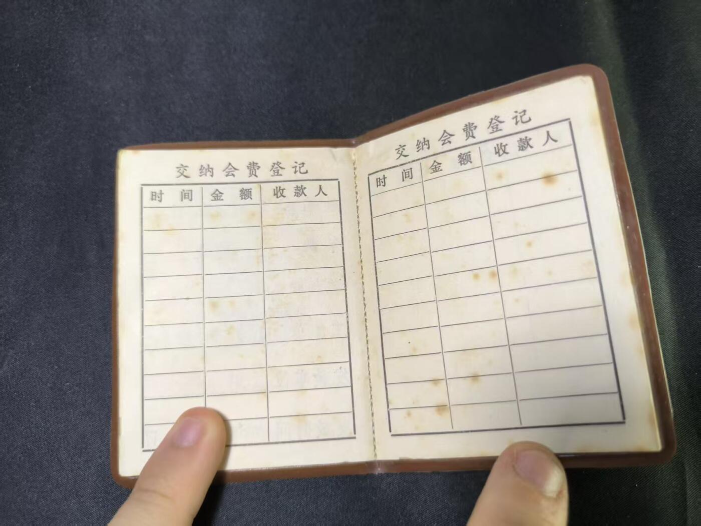 云宸嘉赏-勋臻文献佳藏优品精选场次（低佣 转发佣金红包） 中国自然科学学会会员证-原主程觉民系江南大学教授 