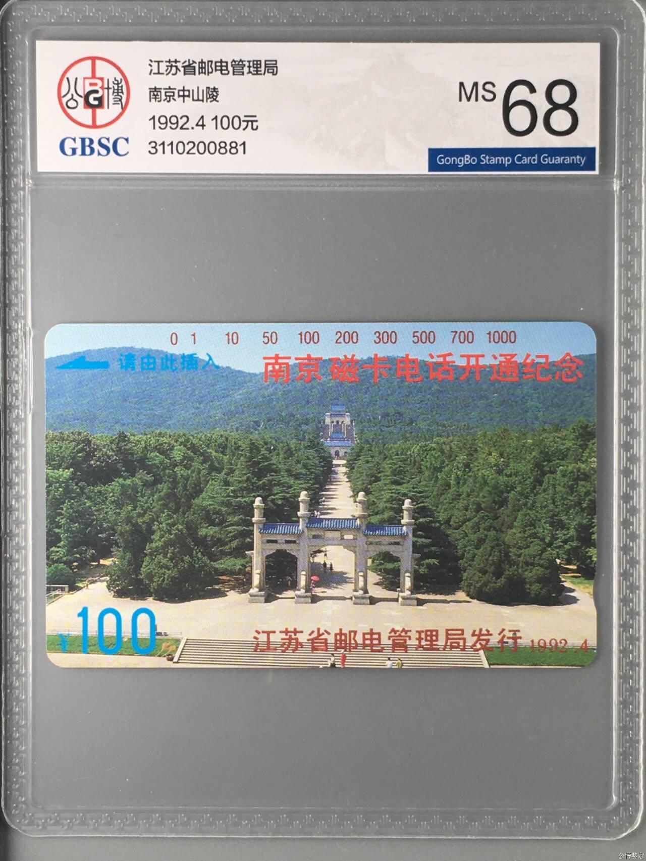 【琪哥网】评级磁卡综合场(138） 【公博68】江苏地方卡散卡