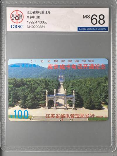 【琪哥网】评级磁卡综合场(138） - 【公博68】江苏地方卡散卡