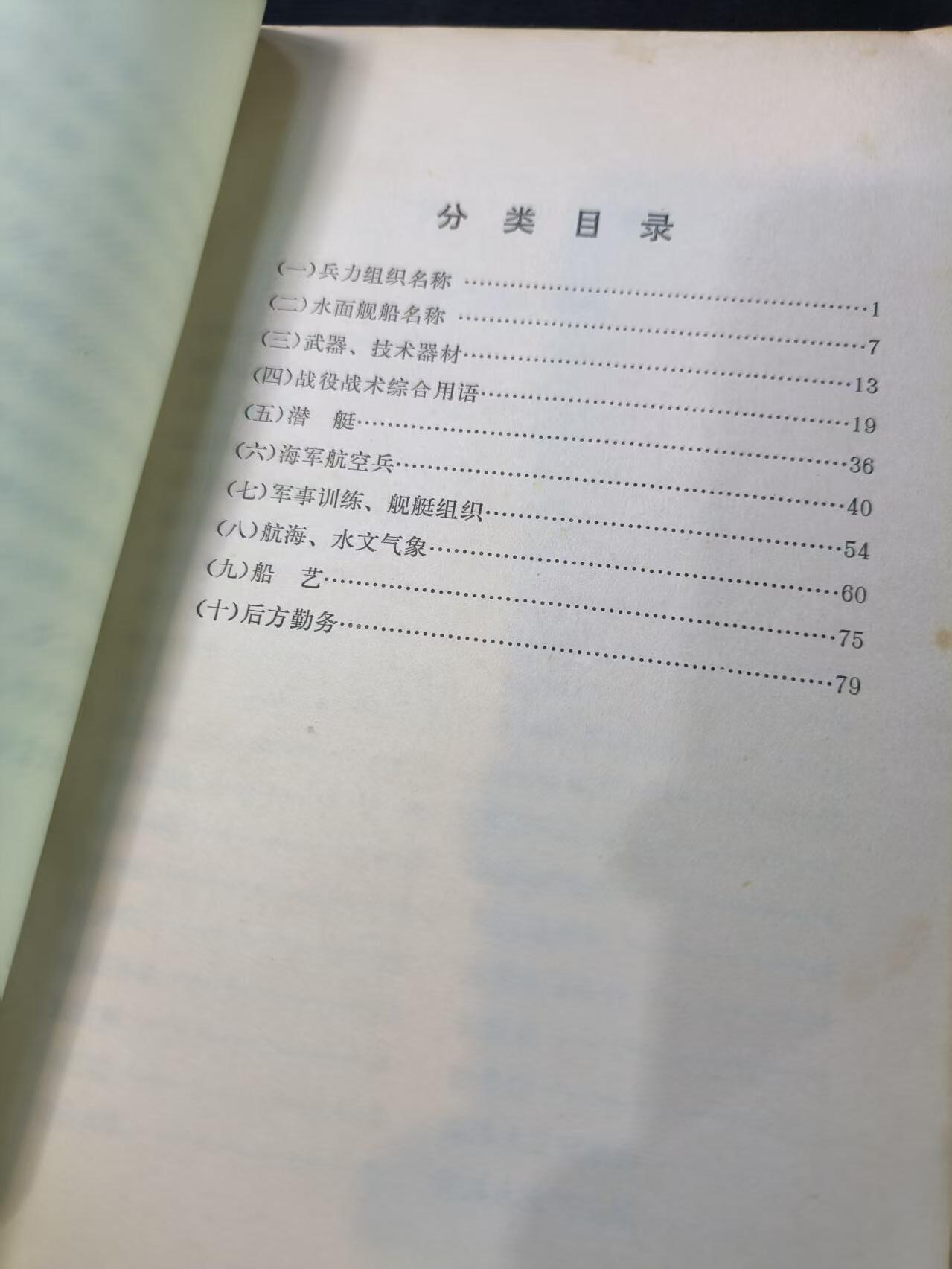 云宸嘉赏-勋臻文献佳藏优品精选场次（低佣 转发佣金红包） 《海军军语》cos重演 兵推必备资料 