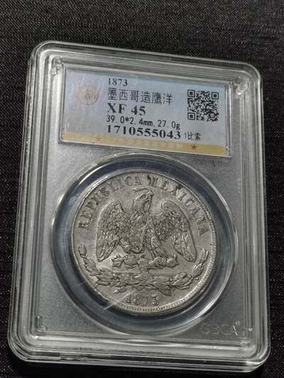 天下钱庄专场欢迎参拍 - 墨西哥天平鹰洋