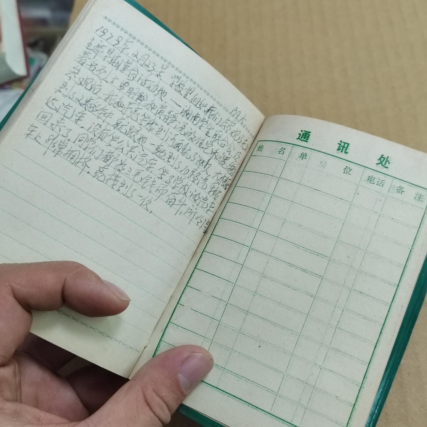 PCAI钱币  31-793  钱币书籍小专场 带语录的笔记本，写了一页