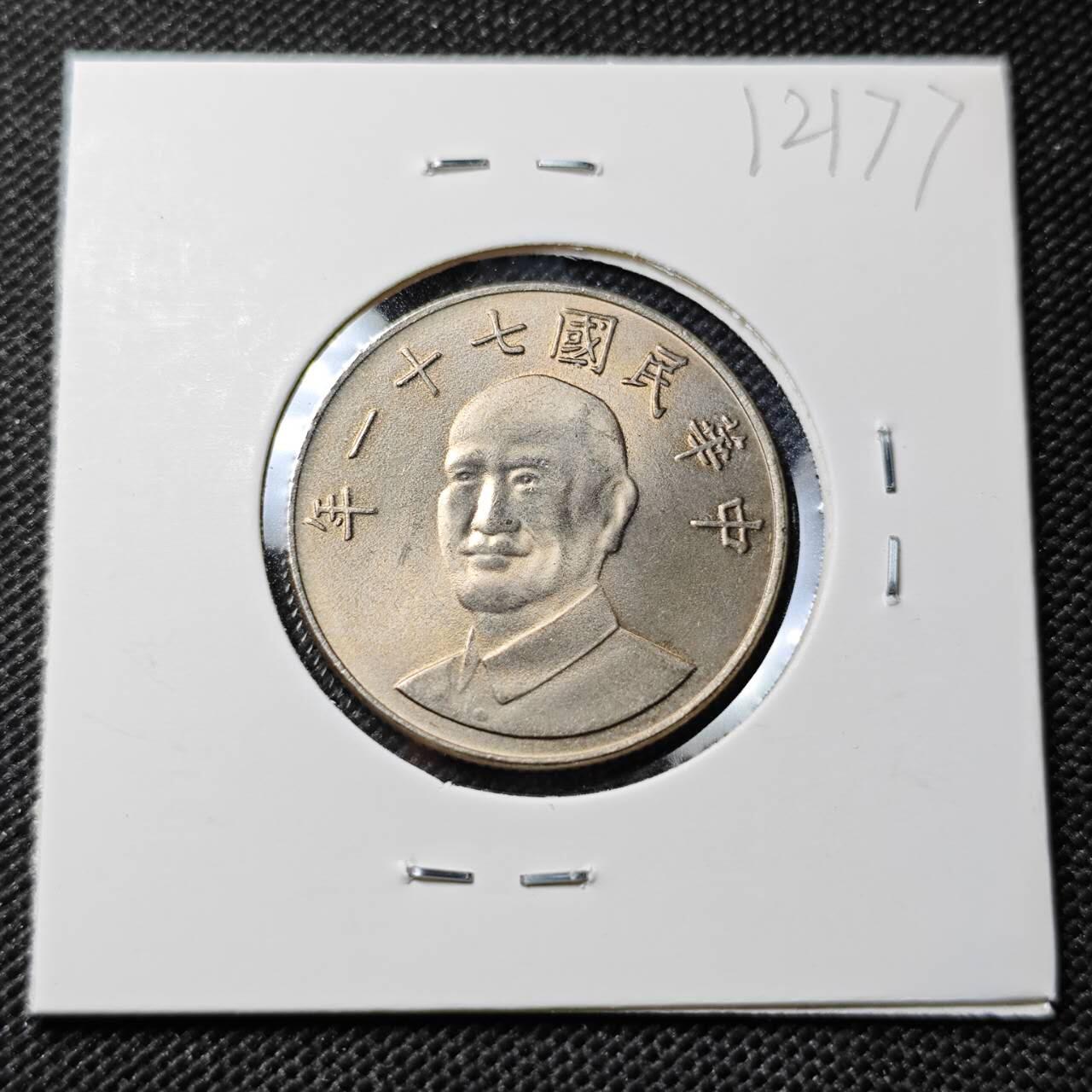 KK钱币收藏小铺  第412期 2月预留时间 周末发货 中国台湾省10元 好品