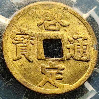 泉币菌-第218场-拍品多 请提前出价 - 稀少原铜光UNC 出厂状态滴水 未下安南启定通宝机制币 约23x0.9mm