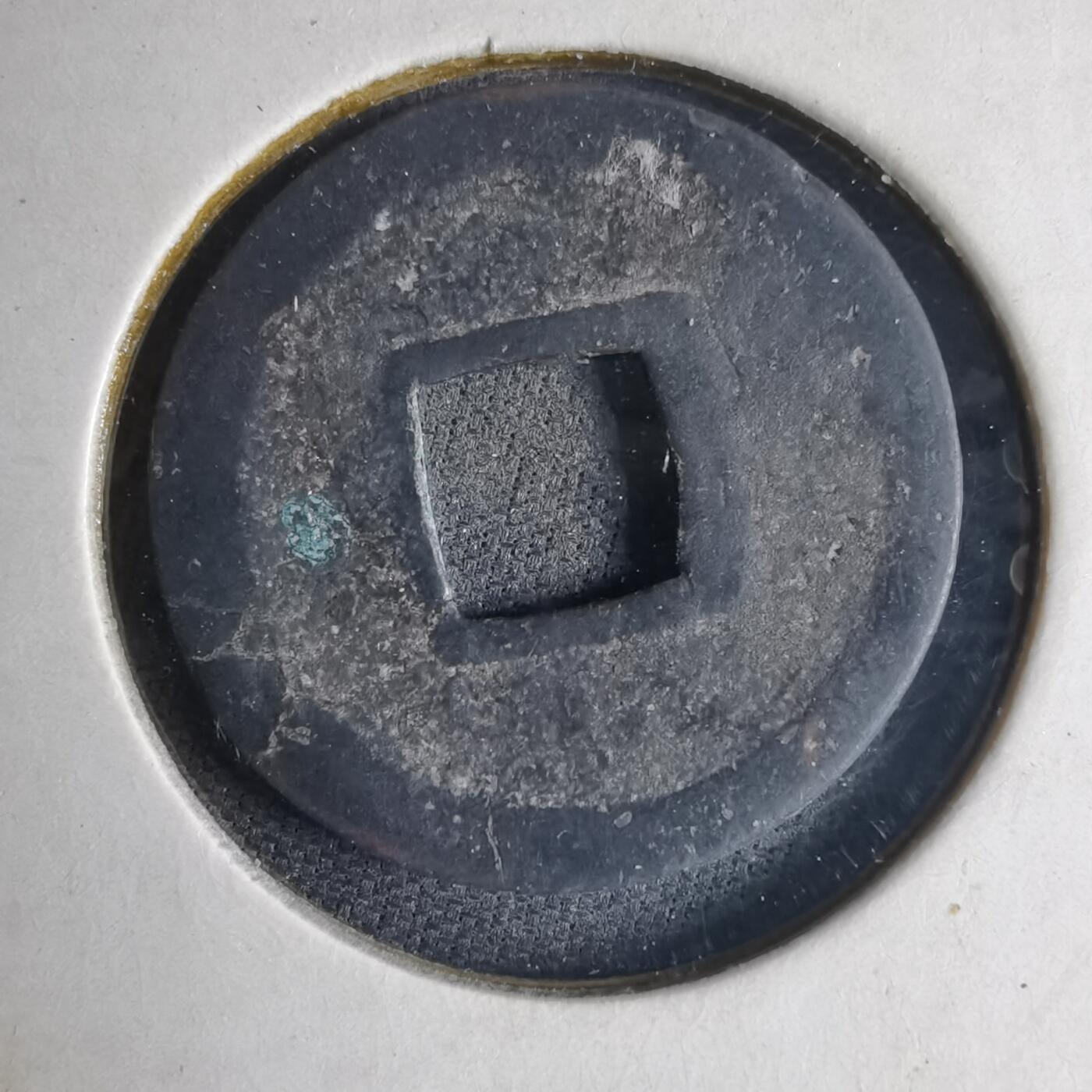 沼泽如烟--第1040场 宽永通宝