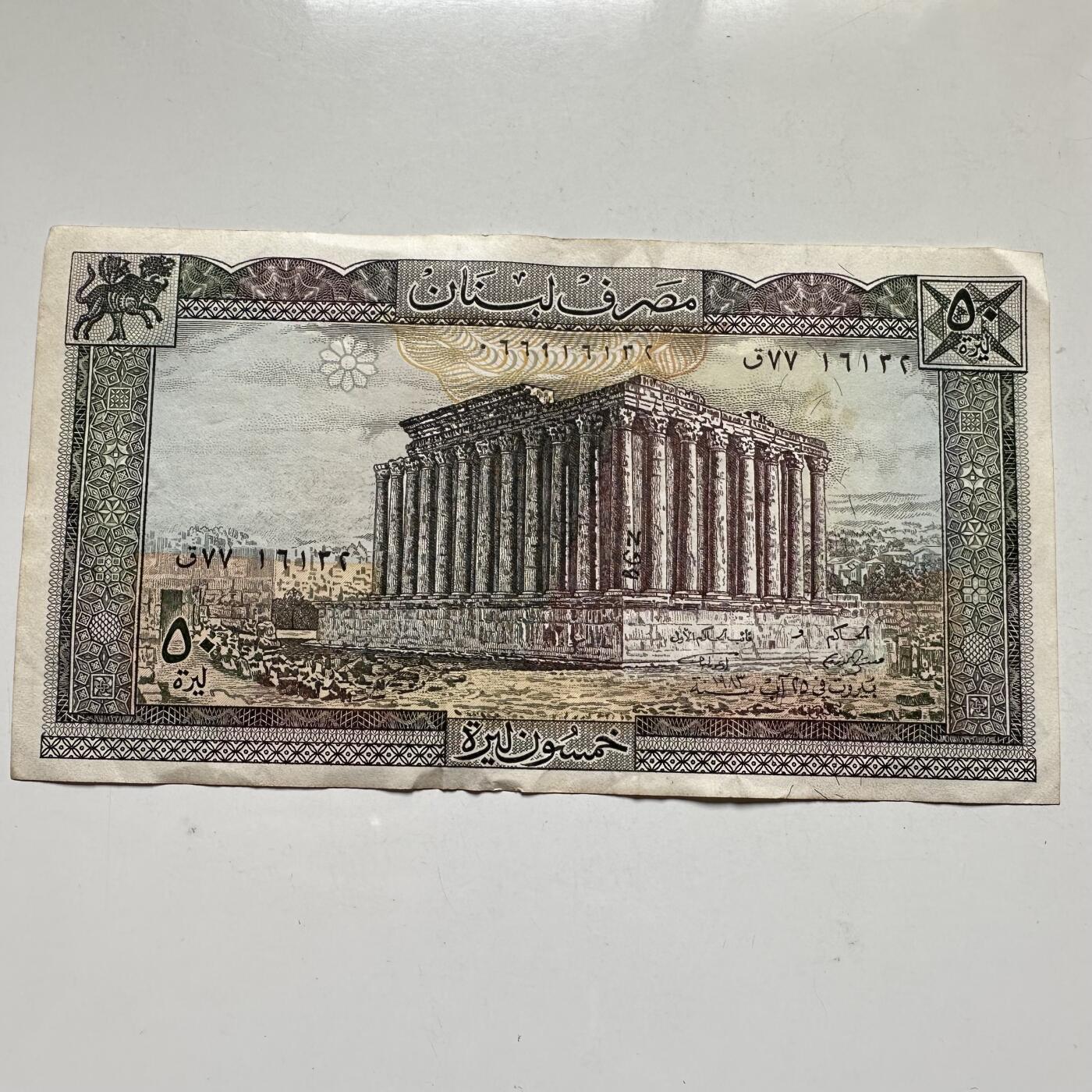 🌹外币初藏🌹🐯2026年第35场   每周二四六晚8️⃣点 接代拍 黎巴嫩 2013年版 巴勒贝克神庙 50里弗 纸币