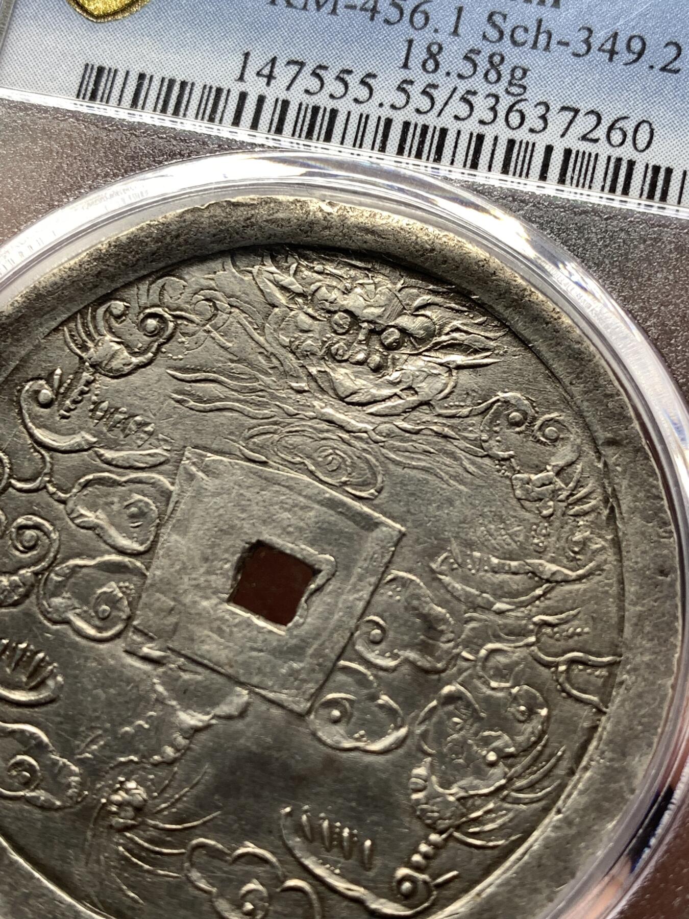 《竞宝斋》第476场 周日，周一 2场连拍 （全场包邮）欢迎送拍 PCGS AU55 安南嗣德通宝兆民赖之大银币 原味复打状态 光度极好 少见品种，Pc广告展示，仅三枚更高分，