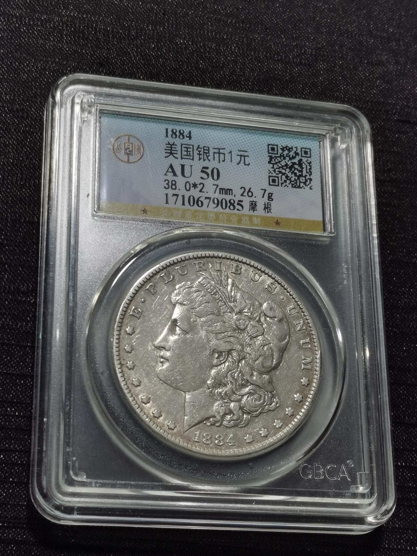 天下钱庄专场欢迎参拍 1884美国摩根一美元银币