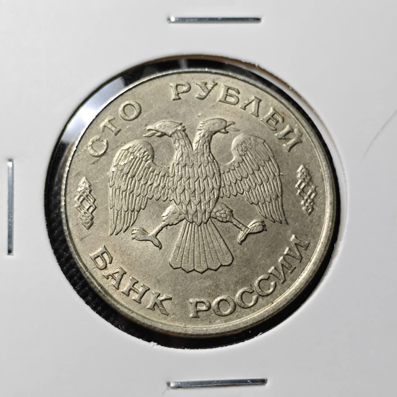 KK钱币收藏小铺  第412期 2月预留时间 周末发货 1993俄罗斯100卢布 