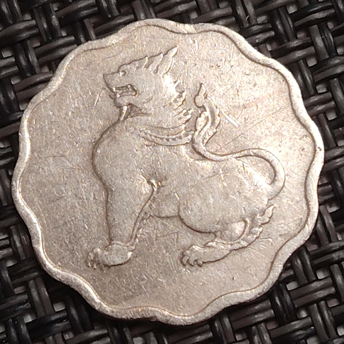 布加迪🐬～世界钱币(上海)🌾第 284 期 /  各国套币和散币 缅甸🇲🇲 1958年 5分 麒麟图案 镍币