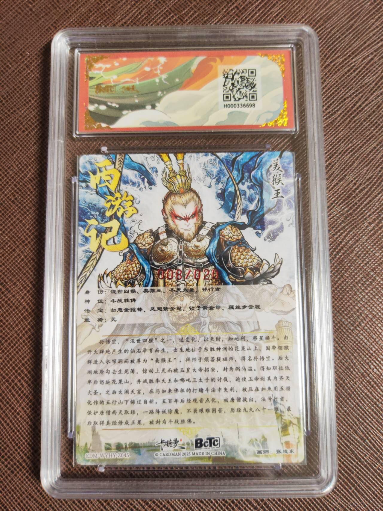 阳大大卡牌拍卖第107期（持续收拍品，周五晚上九点截拍，进群福利早知道） 【亲签爆金20编】卡德曼 武韵红颜 西游礼盒 张建东 齐天大圣 折光粗闪限编008/020