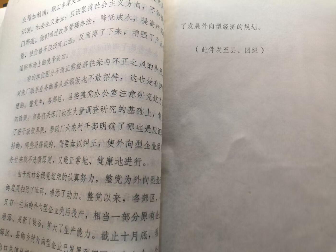 云宸嘉赏-勋臻文献佳藏优品精选场次（低佣 转发佣金红包） 八十年代整党工作委员会通报--整改党内作风、思想、纪律的时代见证  极具历史收藏价值 
