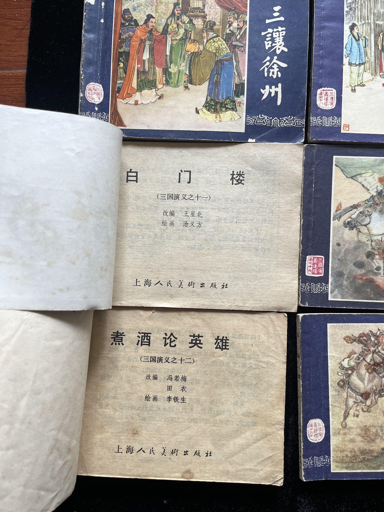 双79三国演义41本合售（缺7本全套）