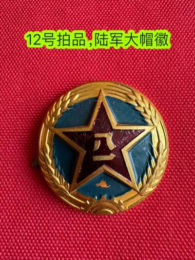 五哥徽章群   31号周二晚上八点4群联拍 - 帽徽