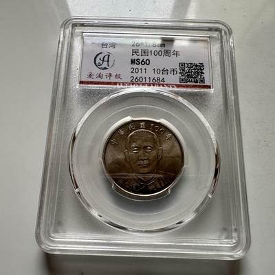 🌹外币初藏🌹🐯2026年第35场   每周二四六晚8️⃣点 接代拍 - 民国100年¥10