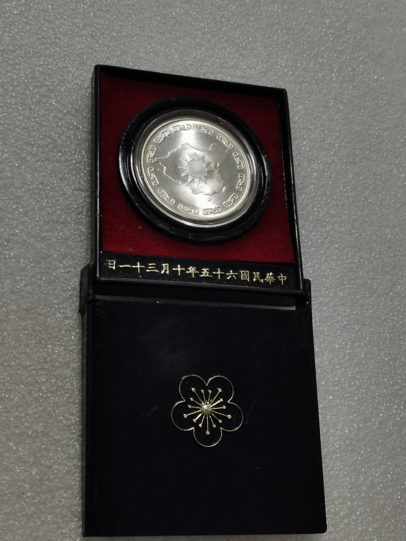 天下钱庄专场欢迎参拍 蒋公九秩银章