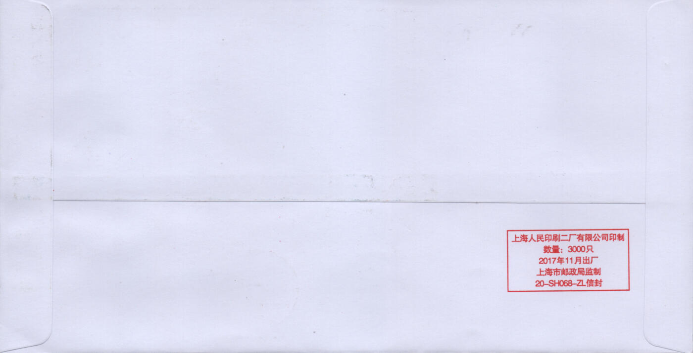 2026年04月04日19:30海外、大陆、澳门、香港邮政精品首日实寄封拍卖专场 2018中国《古典文学名著-红楼梦三》自然封首日实寄封