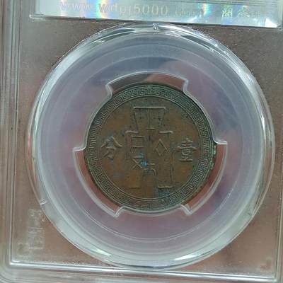 PCAI钱币  31-793  钱币书籍小专场 - 党徽壹分