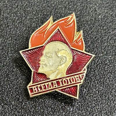 西秦中古拍卖第八十二期  - 苏联少先队证章