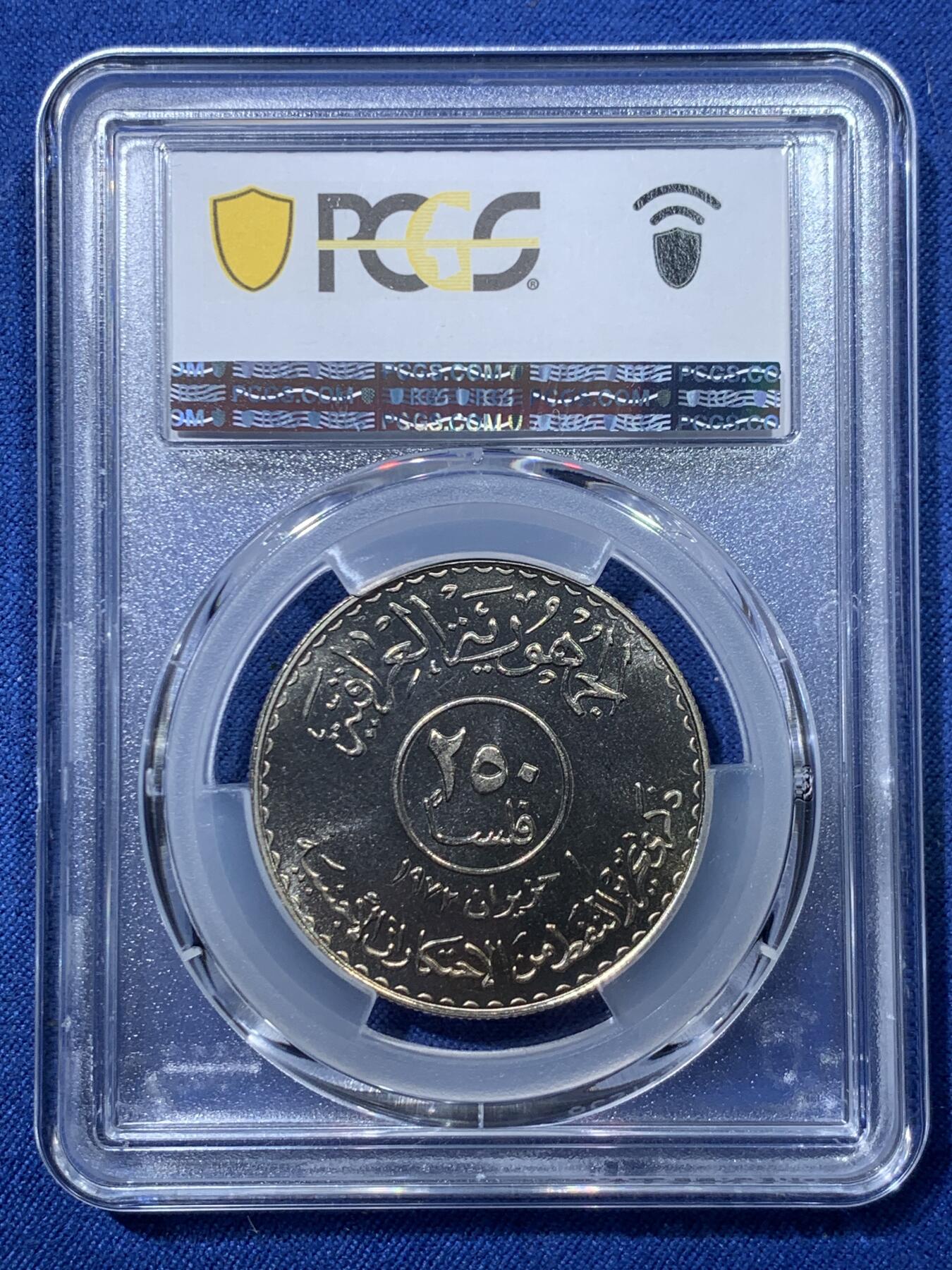 《竞宝斋》第476场 周日，周一 2场连拍 （全场包邮）欢迎送拍 PCGS MS66 伊拉克1973年250费尔石油国有化纪念币 亚军分