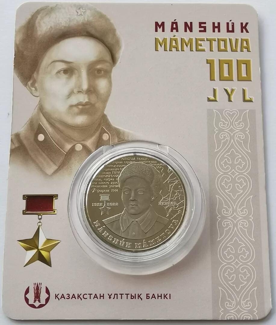 精品币专拍场 官方卡册 哈萨克斯坦 2022年100坚戈 马托梅娃百年纪念币31mm铜镍