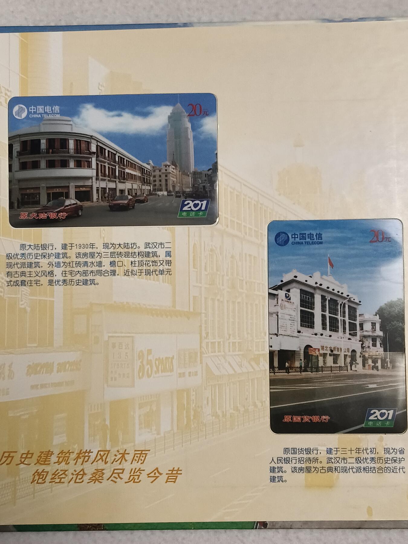 易卡拍卖第87期 武汉城市风光，15枚全套全新卡，带册。（比较少见）如图所示！