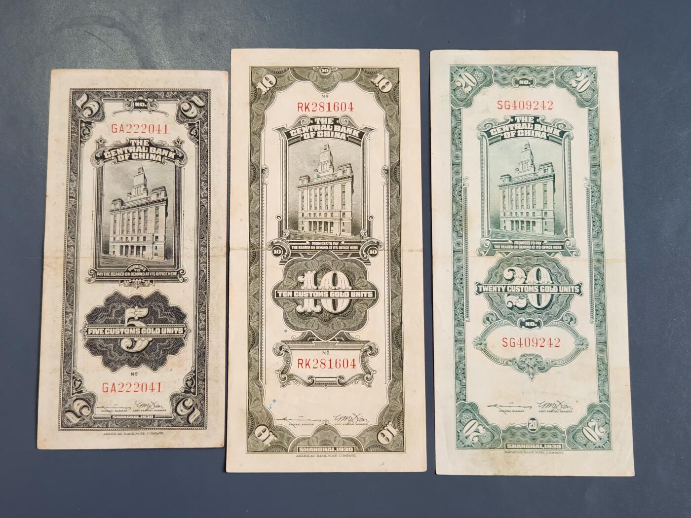 3月30号晚上8点 中外纸币自动截拍第49场 关金券一组极美品