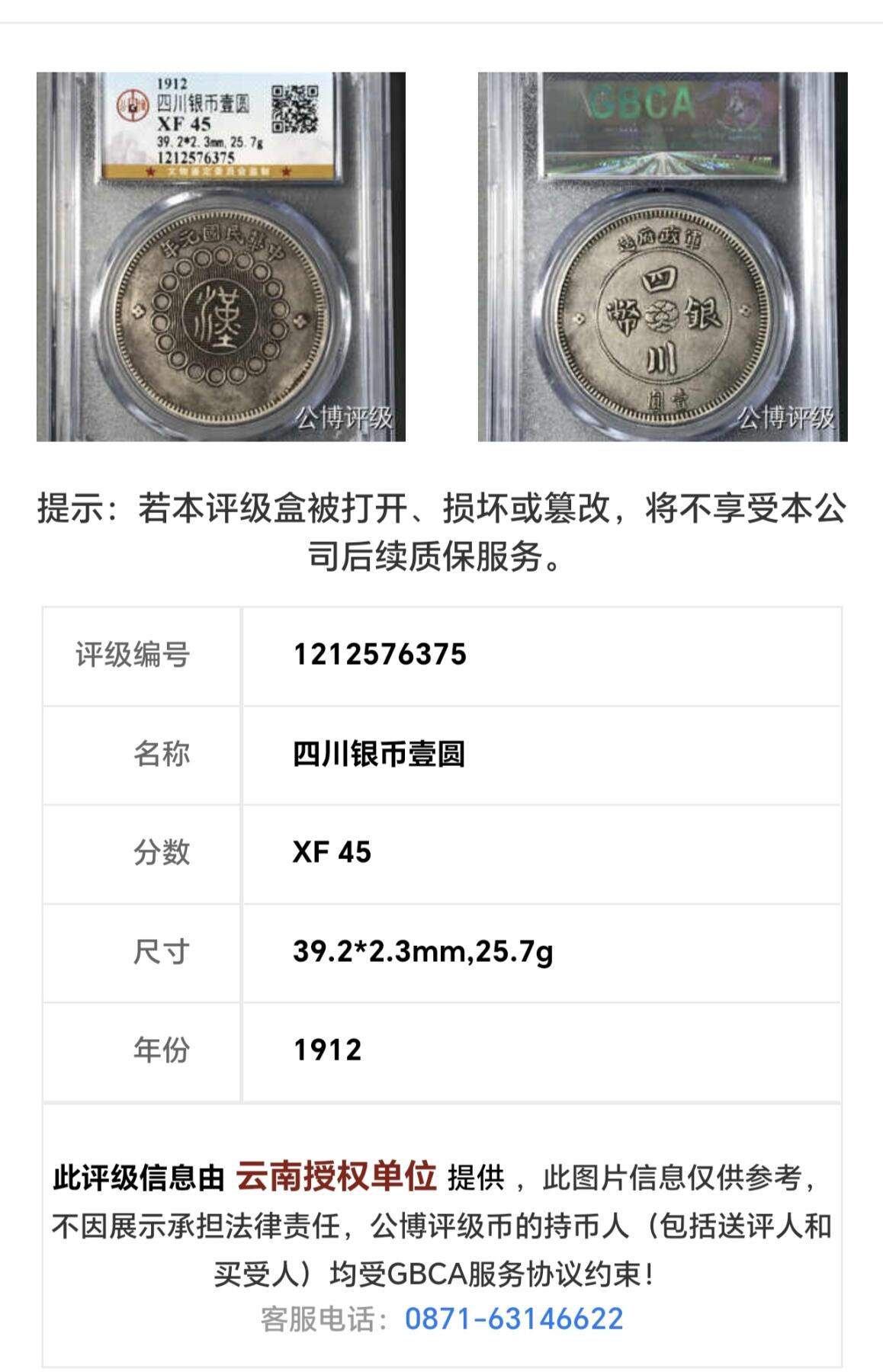 四川大汉 有品有分 原味老包浆 保真评级币