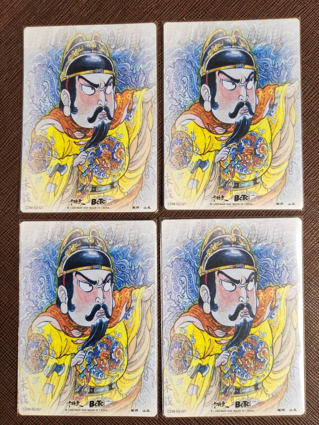 阳大大卡牌拍卖第107期（持续收拍品，周五晚上九点截拍，进群福利早知道） 【裸卡】卡德曼 武韵红颜 山丘 大明皇帝朱载坖 四宫