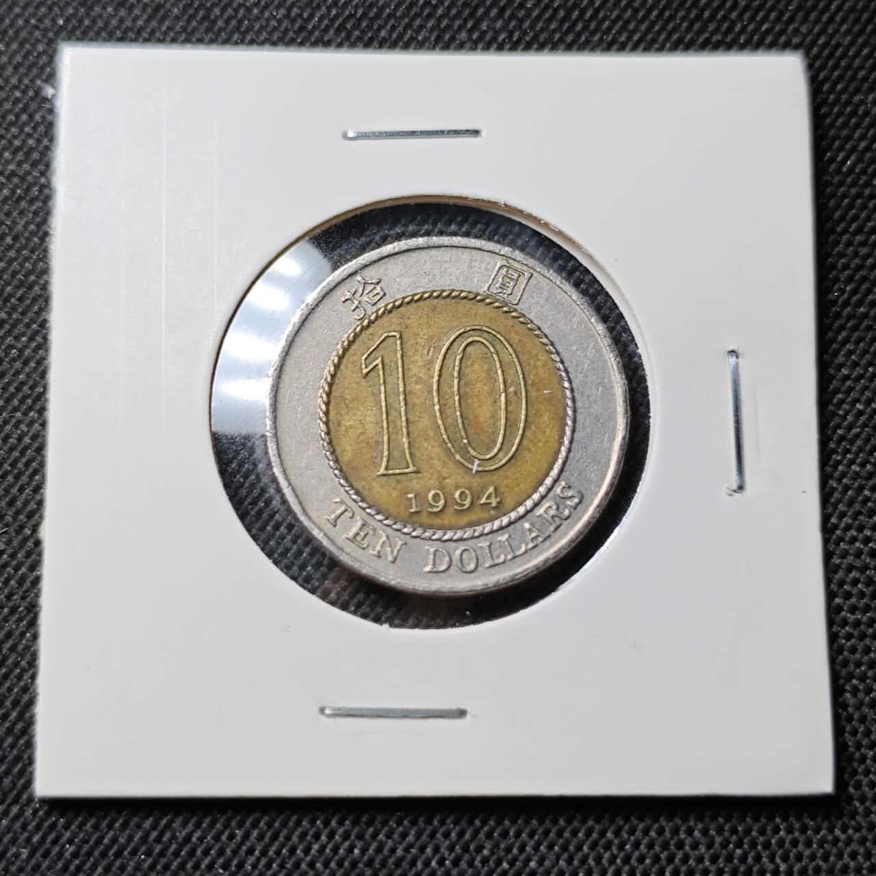 KK钱币收藏小铺  第412期 2月预留时间 周末发货 1994香港10元 