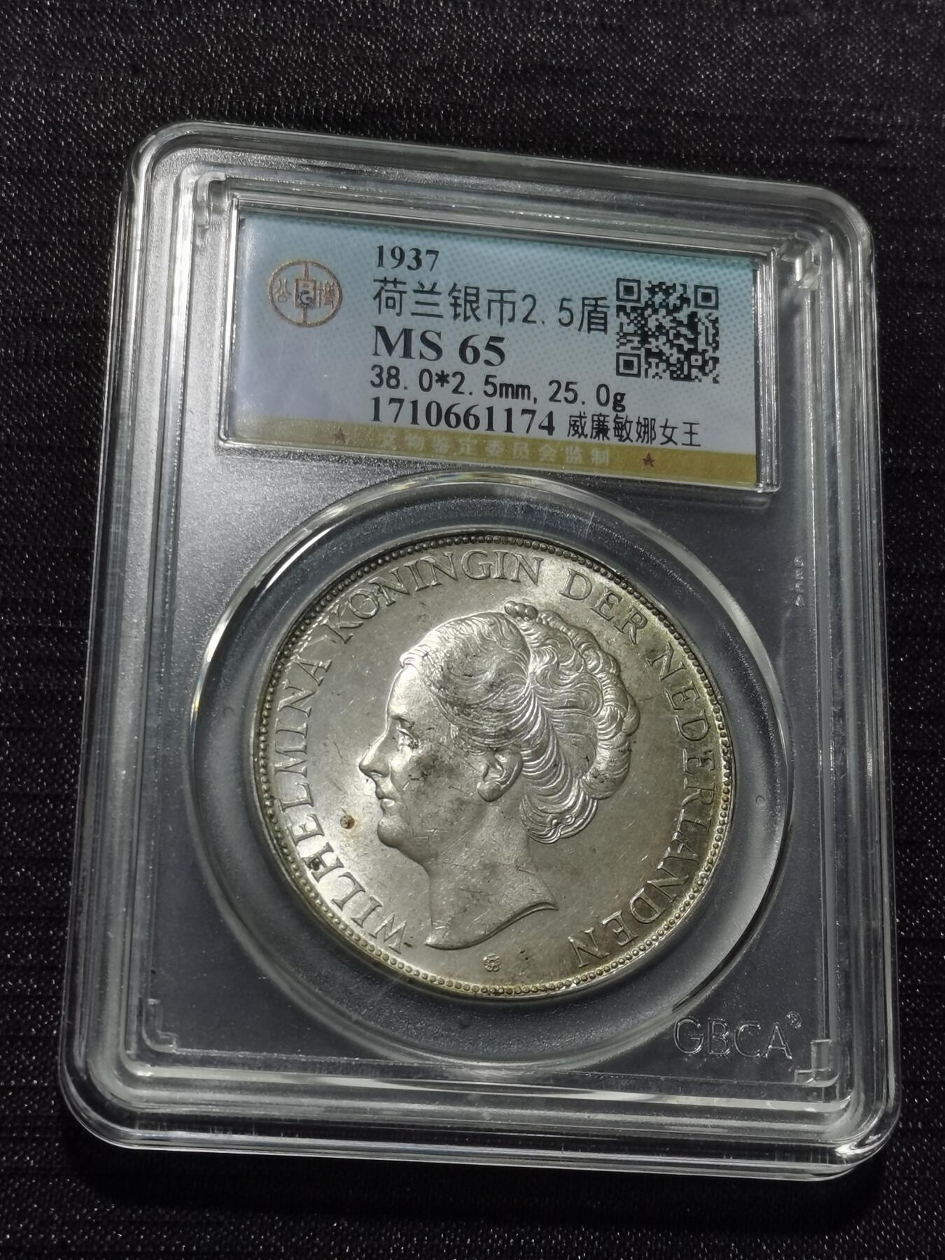 天下钱庄专场欢迎参拍 荷兰威廉敏娜女王银币