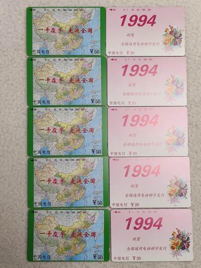 易卡拍卖第87期 - 鲜花地图（大括号）5套同拍。（国卡系列）易卡五星⭐️标。如图所示！