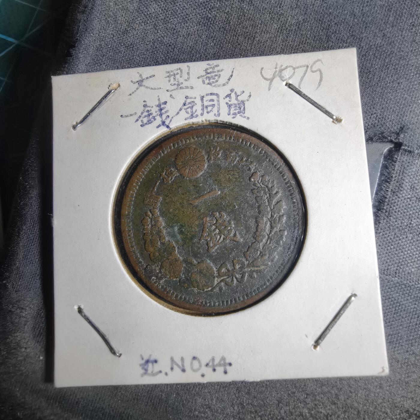 沼泽如烟--第1040场 明治十三年龙一钱