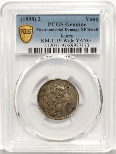 博洋堂世界钱币拍卖第167期（全场包邮） - PCGS XF 大韩光武二年（1898）双龙一两银币，少见品种