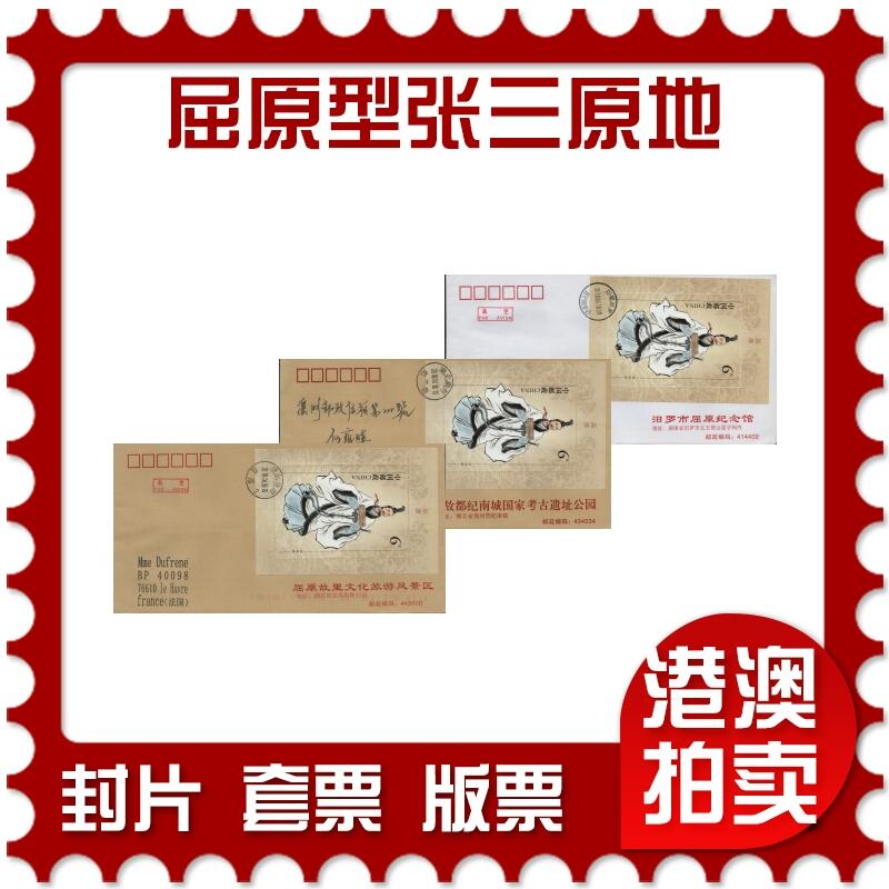 2026年04月04日19:30海外、大陆、澳门、香港邮政精品首日实寄封拍卖专场
