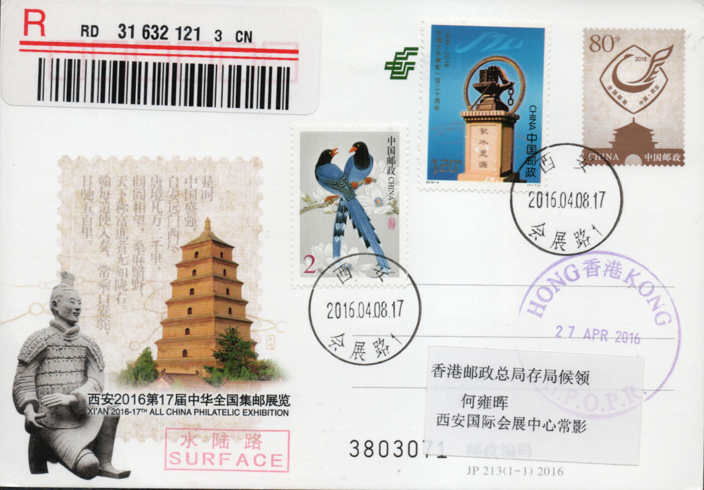 2026年04月04日19:30海外、大陆、澳门、香港邮政精品首日实寄封拍卖专场