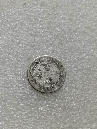 天下钱庄专场欢迎参拍 - 香港一毫银币