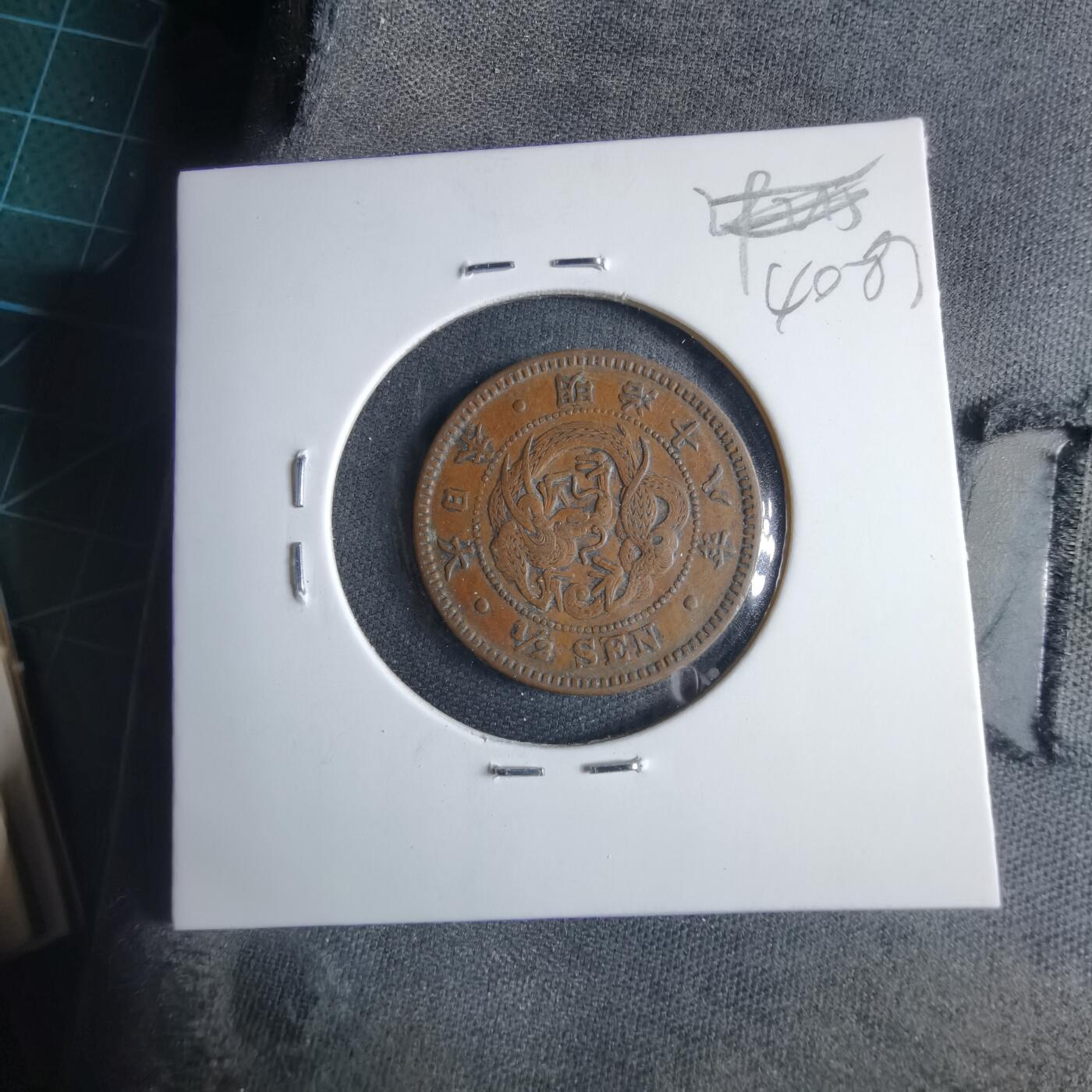 沼泽如烟--第1040场 明治十八年龙半钱