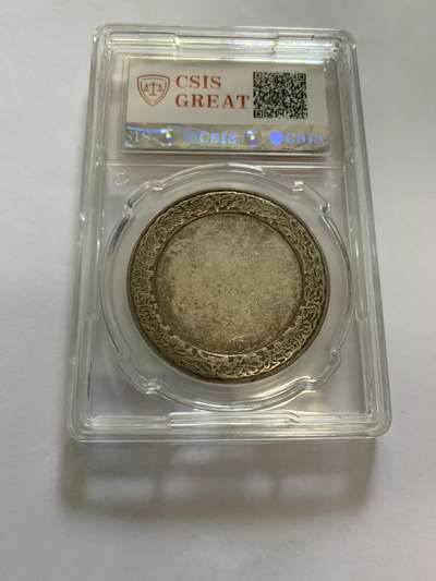CSIS-GREAT评级精品钱币拍卖第三百四十六期 - 马拉维 生肖半成品 币胚 试铸 CSIS