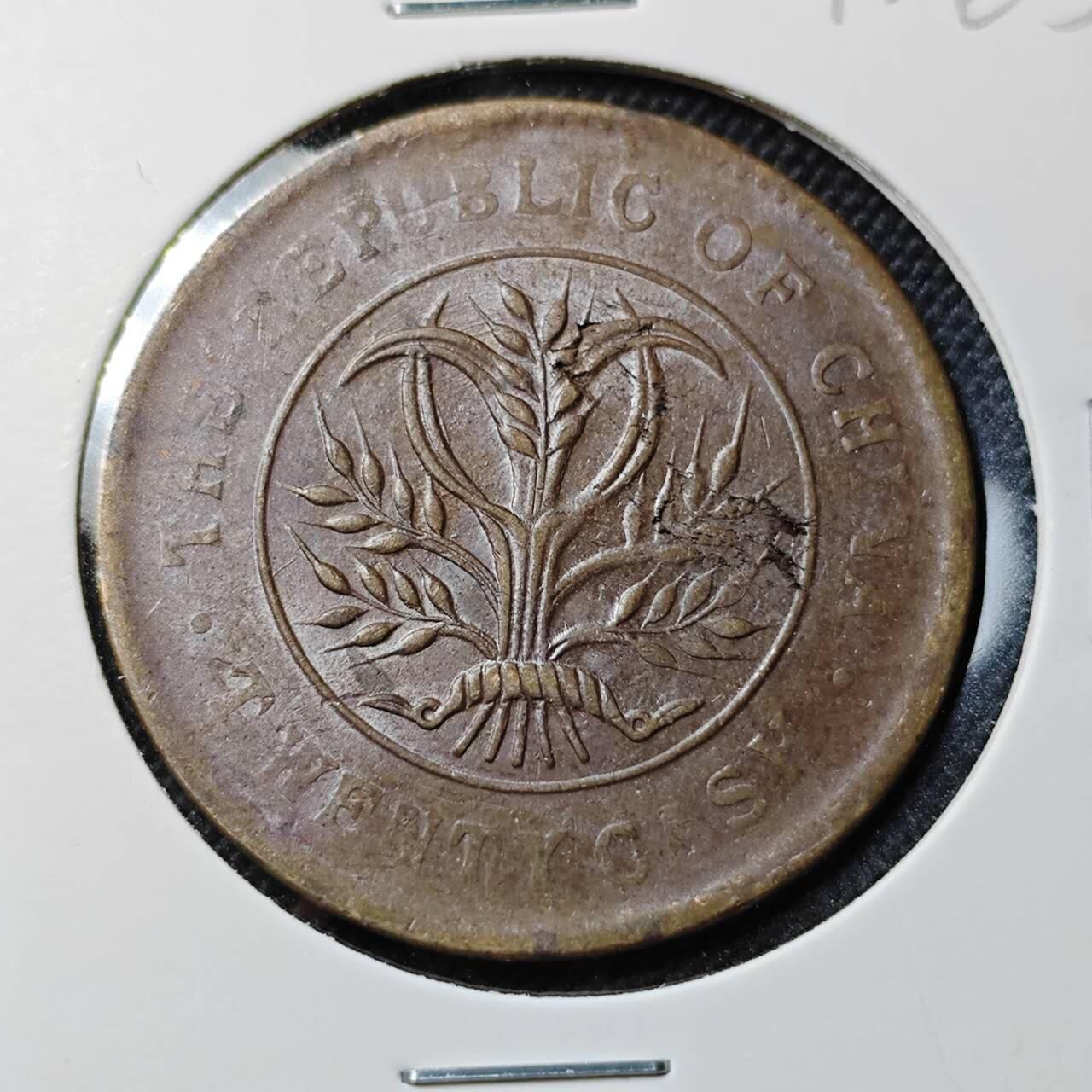 KK钱币收藏小铺  第412期 2月预留时间 周末发货  湖南二十文铜板