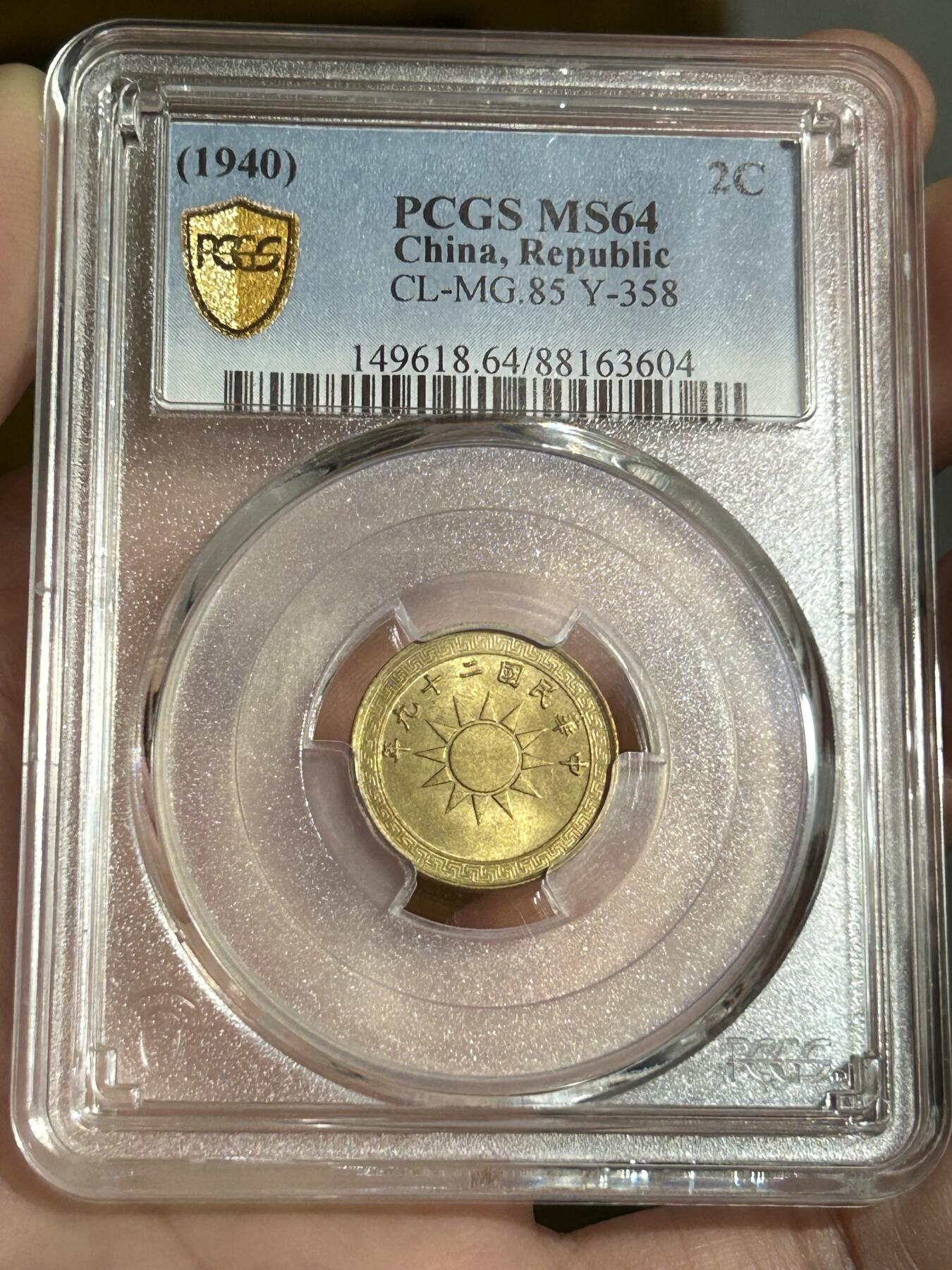 PCGS评级MS64～民国29年党徽二分