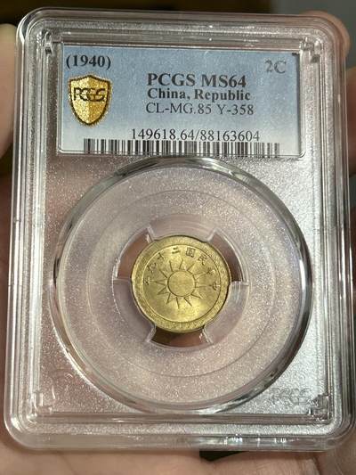 PCGS评级MS64～民国29年党徽二分 - PCGS评级MS64～民国29年党徽二分