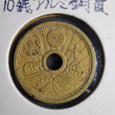 沼泽如烟--第1040场 - 昭和十三年十钱