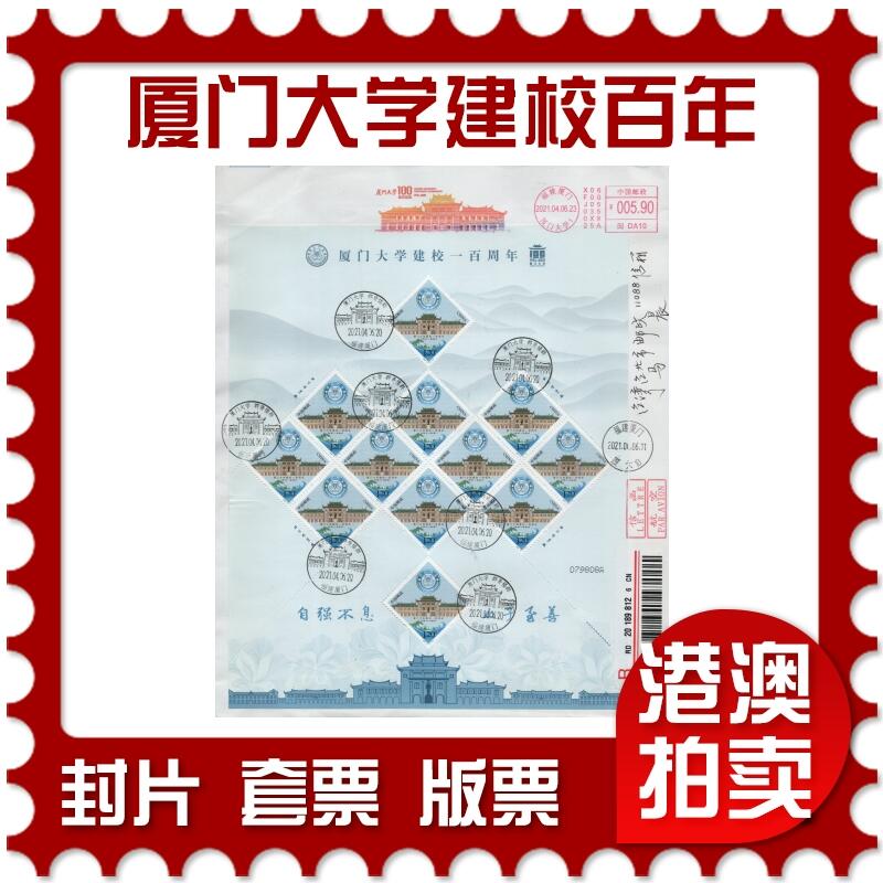 2026年04月04日19:30海外、大陆、澳门、香港邮政精品首日实寄封拍卖专场