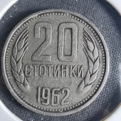 沼泽如烟--第1039场 - 保加利亚1962年20斯托丁