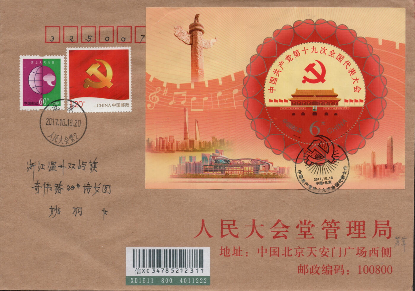 2026年04月04日19:30海外、大陆、澳门、香港邮政精品首日实寄封拍卖专场