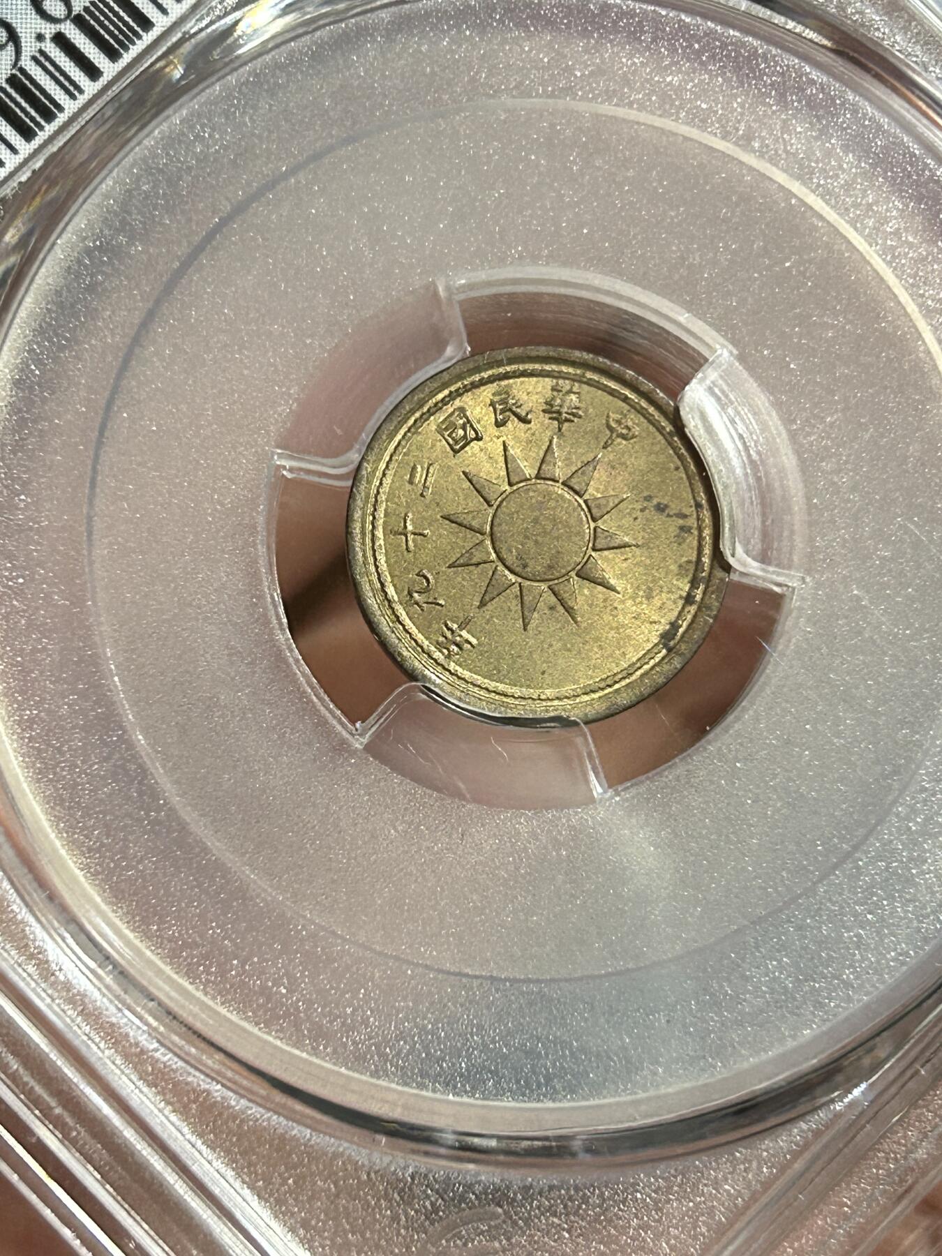 PCGS评级MS64～民国29年党徽一分