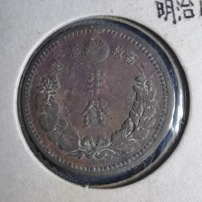 沼泽如烟--第1040场 - 明治十年龙半钱